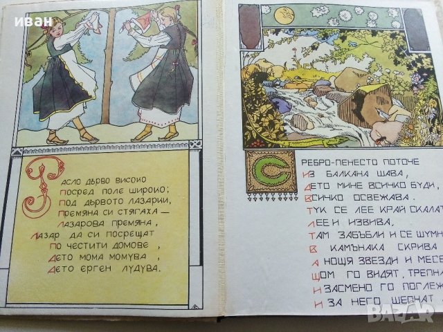 Златна книга за нашите деца - нарисува Александър Божинов, снимка 3 - Детски книжки - 40809030
