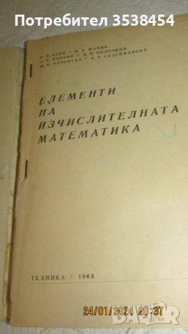 Математическа литература от миналия век 2, снимка 14 - Специализирана литература - 43992314