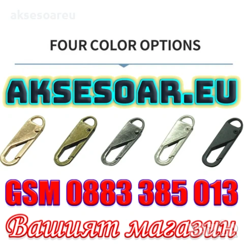 Нови 5 бр. метални подвижни дръжки за ципове за незабавен ремонт „Направи си сам“ замяна на цип , снимка 13 - Други - 53109796
