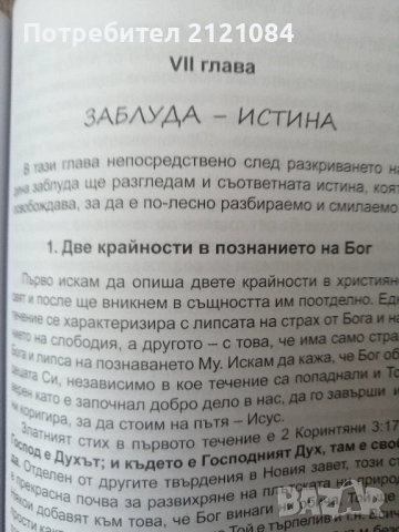 Невяста без петно и бръчка / Зорница Иванова , снимка 4 - Художествена литература - 52584804