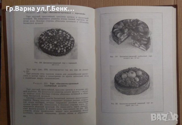 Мучнъие кондитерские изделия (производство на пирожки,торти,кексове източни и др.изделия)  П.С.Мархе, снимка 6 - Специализирана литература - 43661041