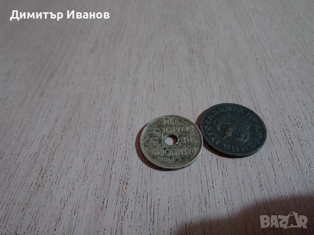 Различни монети от царско, комунистическо и след 89та + 2 чуждестранни монети. , снимка 10 - Нумизматика и бонистика - 53345386