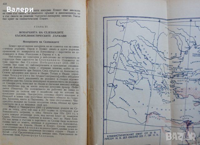 Книга от 1950 г. - История на древна Гърция- автор В. С. Сергеев, снимка 6 - Други - 32665506