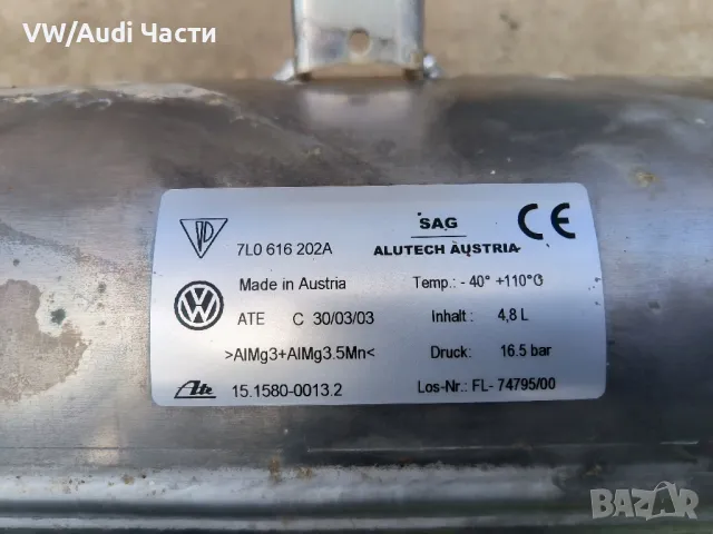 Резервоар бутилка въздушно окачване за Туарег Порше VW Touareg Porsche Cayenne Audi Q7 7L0616202A, снимка 3 - Части - 47587504