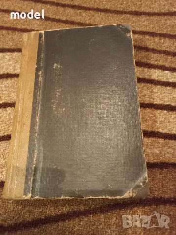 Отъ Коперникъ до Айнщайнъ: Еволюция на физическото светоразбиране - Азаря Поликаров, снимка 2 - Други - 48981554