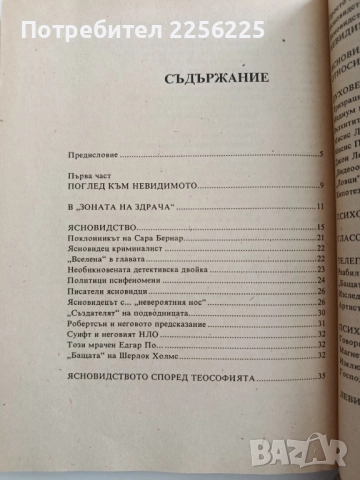 Магията, вечната ..., снимка 8 - Специализирана литература - 52219492