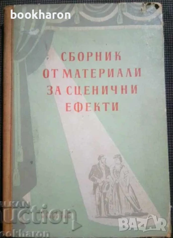 ТЕАТЪР/КИНО/ДРАМАТУРГИЯ, снимка 7 - Други - 51048923
