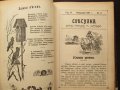 1907 детско списание СВЕТУЛКА , периодика, снимка 6