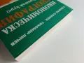Икономическа География (кратък курс) - С.Славев,Т.Личев - 1996г., снимка 8