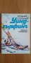 Уиндсърфинг-Мартин Тимчев и Стойчо Стойчев, снимка 1 - Други - 40334198