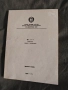 книга "БДС Осветление термини и определения 1978, снимка 1