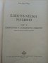 Електрически машини книга трета - Ив.Попов - 1957г. , снимка 2