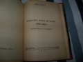 Рекомплект от 8 пиеси отпечатани в периода 1931 - 1943г., снимка 10