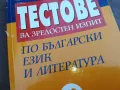 ТЕСТОВЕ 2210241637, снимка 5