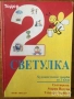 развитие на речта Сборници Тетрадки по математика за 1. клас.  2 клас Информационни технологии, снимка 4