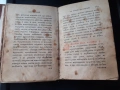 Старопечатна църковна книга библия каноник, снимка 5
