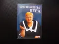 Феноменът Вера Кочовска DVD филм ясновидка медиум лечителка, снимка 1
