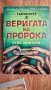 Луис Монтеро - Търсачите книга 1 и 2  , снимка 4