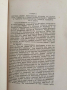 Южнить славяни и Византия през 10 вькъ, снимка 3