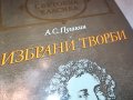 ПУШКИН-КНИГА 0902231149, снимка 2