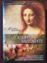 Стъкларят на Мурано ; Беатриче и Бенедикт ; Дамата с червеният мундир ; Мадоната на  бадемите, снимка 4