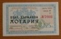 Царство България - Лотариен билет 25 лв. 1936 г. дял 3