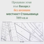 Продавам земя във Вакарел, снимка 9