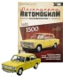 ВАЗ 2103 Лада 1500 1980 - мащаб 1:43 на DeAgostini моделът е нов в блистер, снимка 3