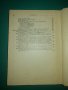 Лозарство I и II част - учебник за III курс, снимка 4
