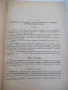 Книга "Стоманобетон - Хаския Нисимов" - 252 стр., снимка 4