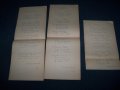 Три любовни стихотворения ръкопис от 1958г. подписани