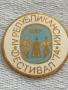 Рядка значка МВР РЕПУБЛИКАНСКИ ФЕСТИВАЛ 74г. за КОЛЕКЦИОНЕРИ 48683, снимка 3