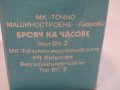 брояч на часове електромеханичен БЧ 2,BZ-2 220V 50Hz, снимка 18