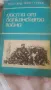 писма от балканската война 1998г., снимка 2