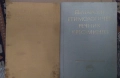 Български етимологичен речник том 2 и 3  10лв, снимка 1