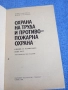 "Охрана на труда и противопожарна охрана", снимка 4