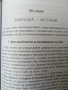 Невяста без петно и бръчка / Зорница Иванова , снимка 4