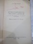 Книга "Международната система единици-Л.И.Резников"-68 стр., снимка 2