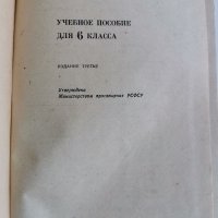 Руски език за 6 клас, снимка 2 - Учебници, учебни тетрадки - 36821766