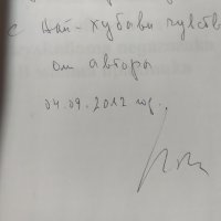 Проблеми на цигулковата педагогика в моята практика, Антоанета Пенкова, автограф, снимка 2 - Енциклопедии, справочници - 32328492