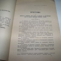 Програма за изпитване на офицерите на Руското Николаевско Инженерно училище от 1906г., снимка 3 - Специализирана литература - 37006022