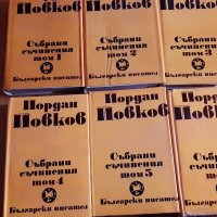 Съчинения на Йовков, снимка 1 - Българска литература - 43914586