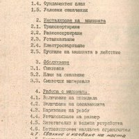 📀Стругове СУ 401-СУ502-СУ582-СП402 техническо ръководство обслужване експлоатация на📀 диск CD📀, снимка 5 - Специализирана литература - 34817092