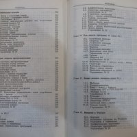 Книга "Программирование на IBM/360 - К. Джермейн" - 870 стр., снимка 9 - Специализирана литература - 27143808