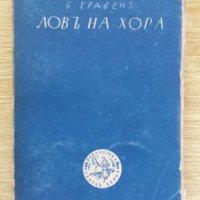 Стари книги, снимка 1 - Художествена литература - 26282494