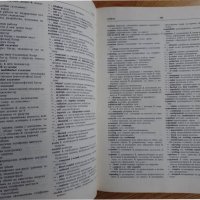 английско български политехнически речник, снимка 6 - Чуждоезиково обучение, речници - 39569228