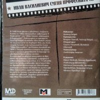 Иван Василиевич сменя професията си. Комедия на DVD, снимка 2 - DVD филми - 43025941
