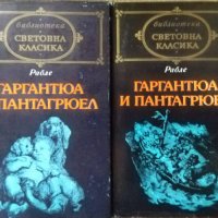 Гаргантюа и Пантагрюел. Том 1-2 Франсоа Рабле 1982 г., снимка 1 - Художествена литература - 26211309