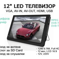 12V 220V 12” Преносим портативен цифров телевизор за камиони и бусове, снимка 1 - Друга електроника - 44101728