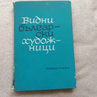 Художници. Творби. Изложби Татяна Вучева, снимка 4 - Други - 32376511